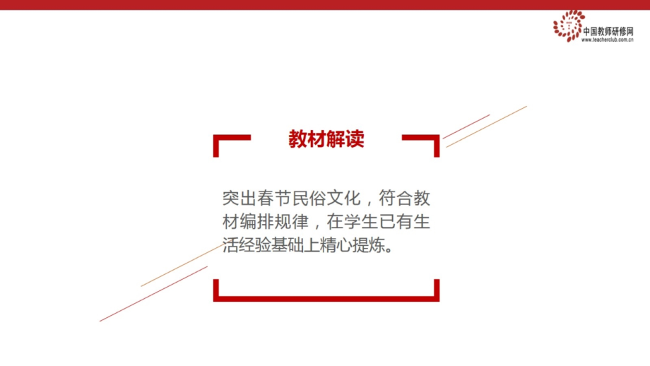 快乐过新年点评1.pptx_第2页
