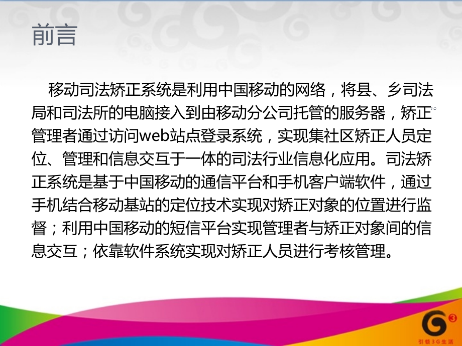 湖北移动司法矫正平台方案.ppt_第2页