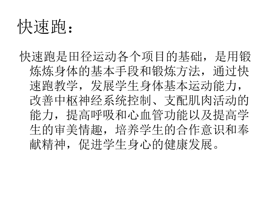 变速跑-(2).ppt_第2页