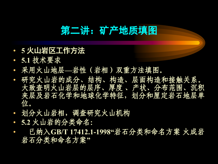 战略性矿产远景调查3.ppt_第1页