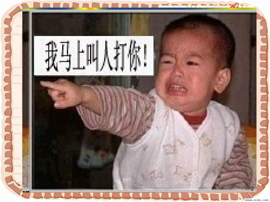 第二课第二框心中有火山.ppt_第2页