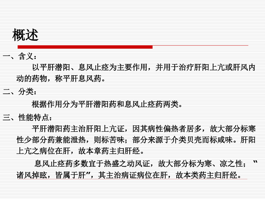 十三、平肝息风药.ppt_第2页
