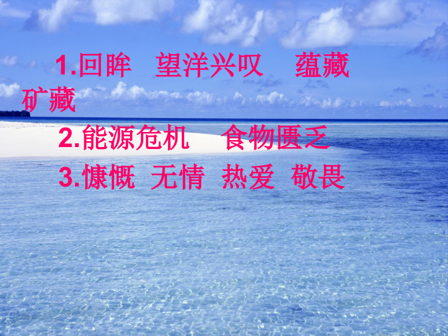 海洋21世纪的希望PowerPoint演示文稿.ppt_第2页