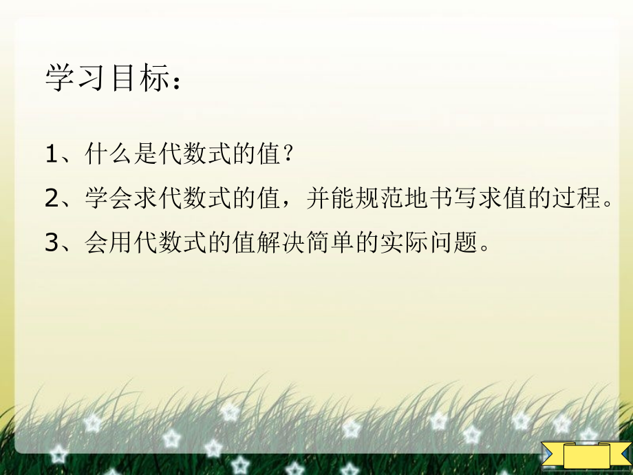 代数式的值.ppt_第2页