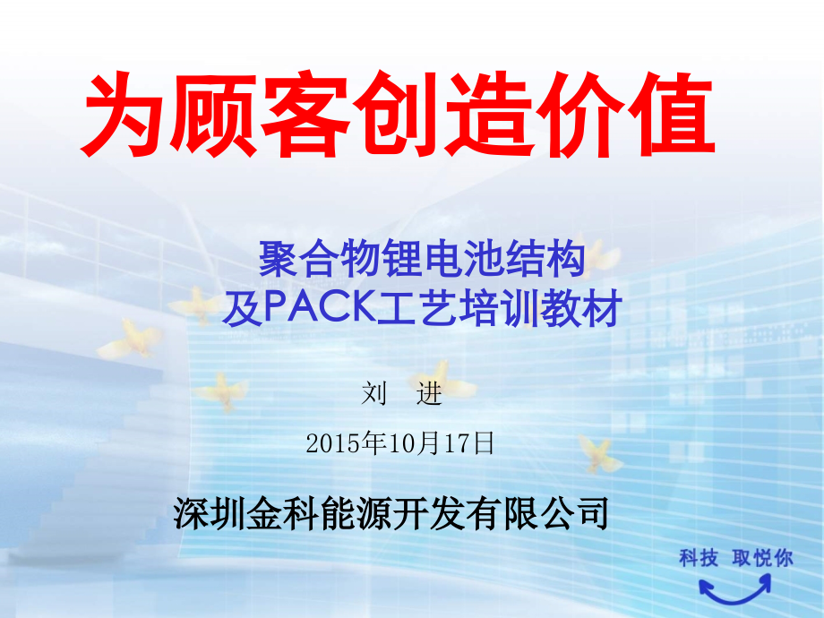 电池PACK培训教材.ppt_第1页