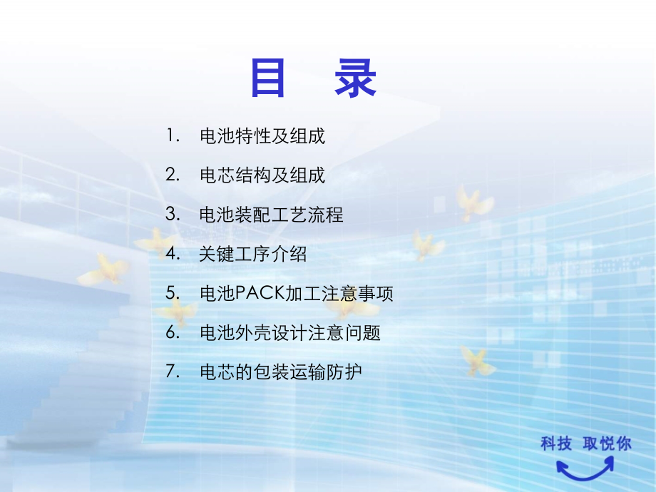 电池PACK培训教材.ppt_第2页