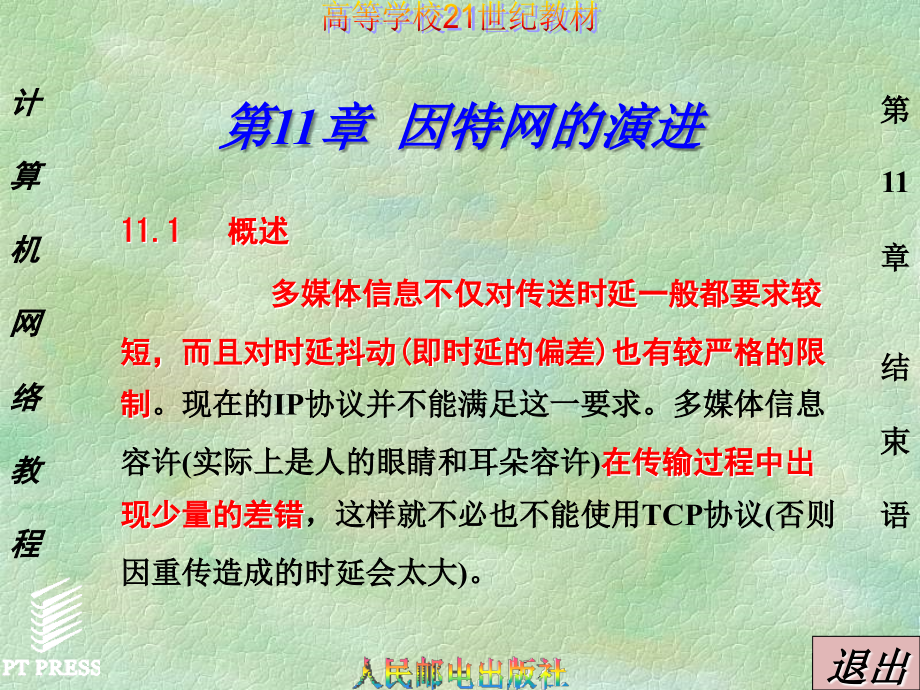第11章计算机网络.ppt_第1页