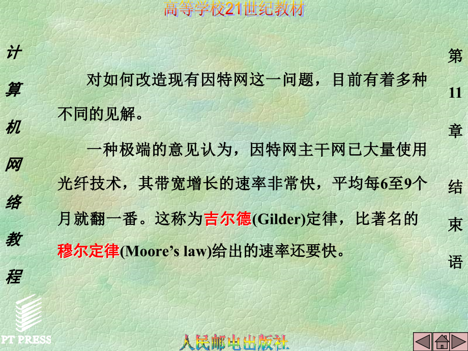 第11章计算机网络.ppt_第2页