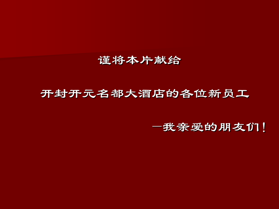 五星酒店消防安全知识.ppt_第2页