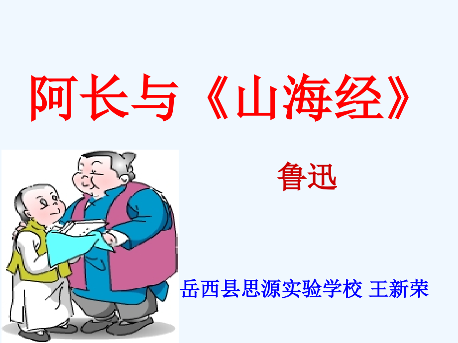 (部编)初中语文人教七年级下册七年级语文下册第三单元第九课.ppt_第1页