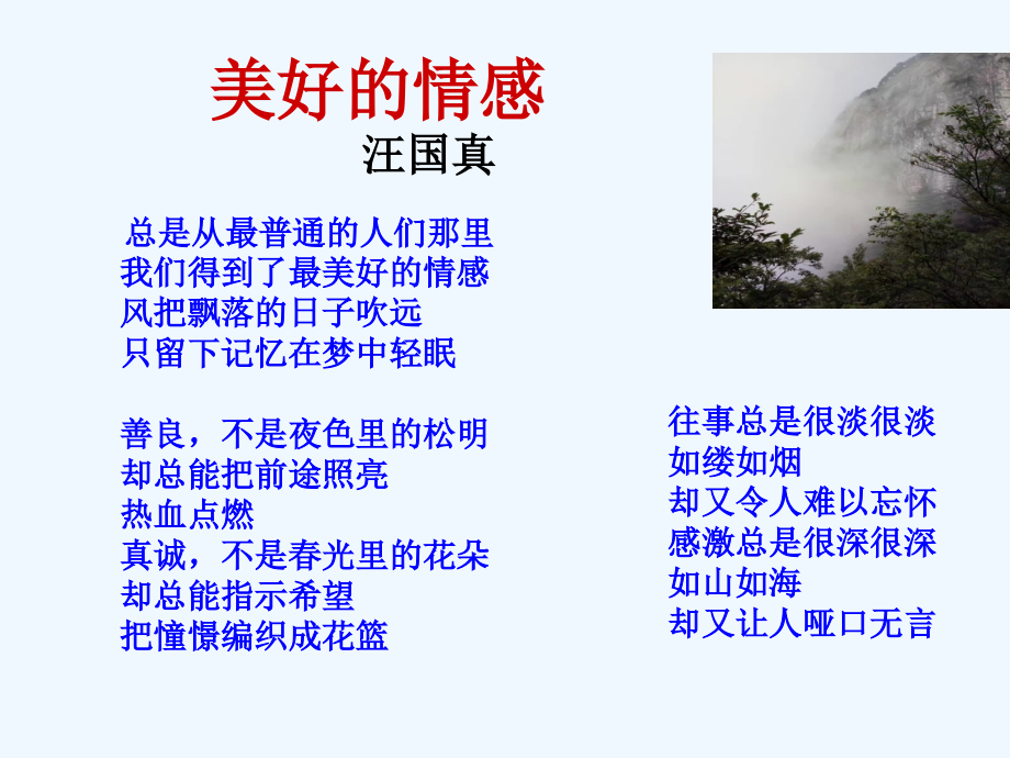 (部编)初中语文人教七年级下册七年级语文下册第三单元第九课.ppt_第2页