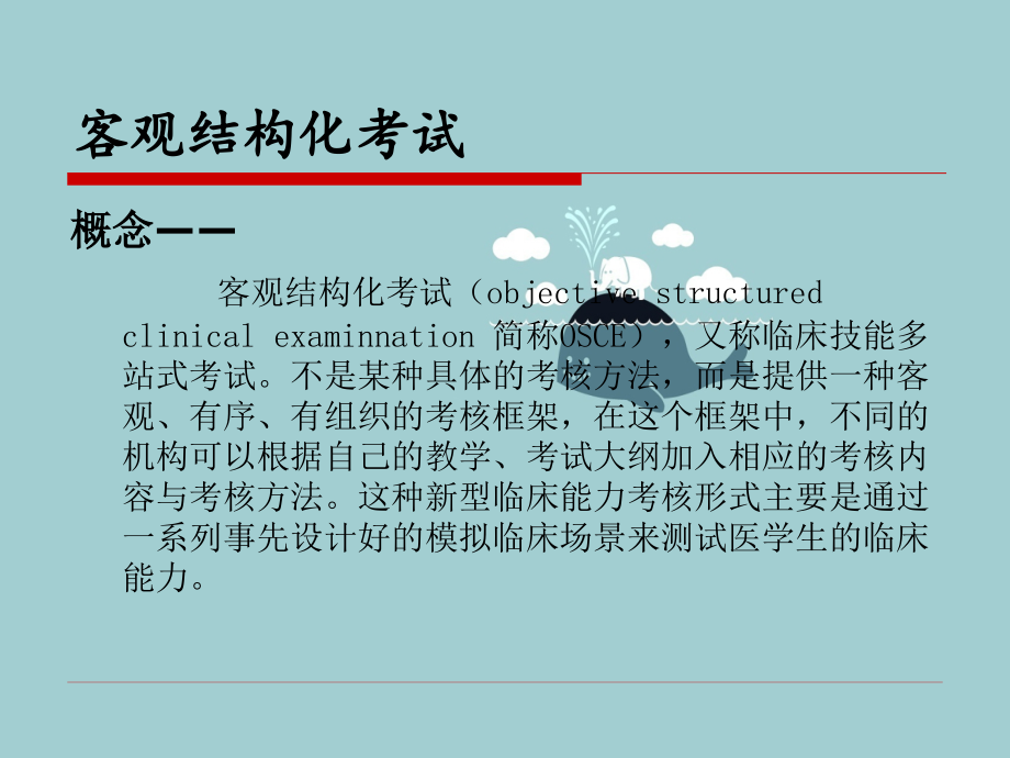 标准化病人概述.ppt_第2页
