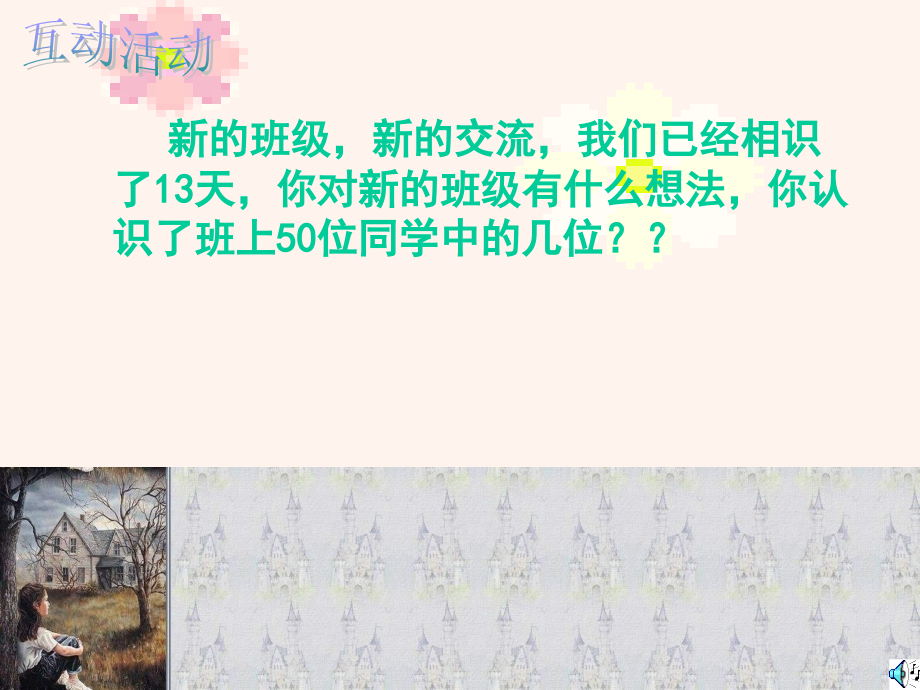 《高一,我们从这里起步……》主题班会ppt课件.ppt_第2页