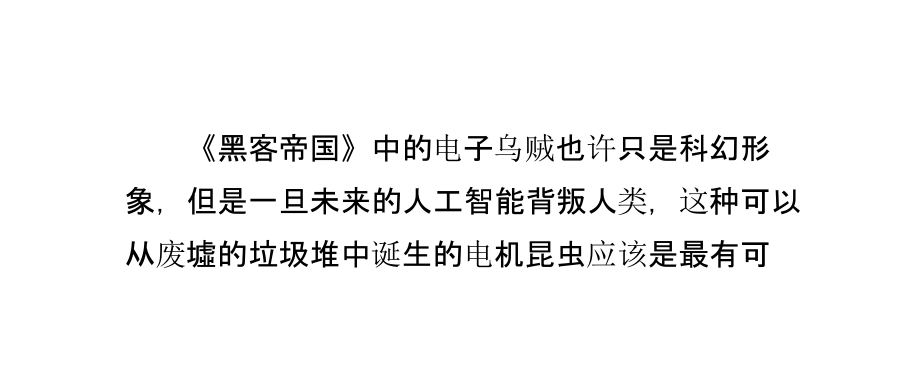 电机昆虫：机器城的入侵.pptx_第2页