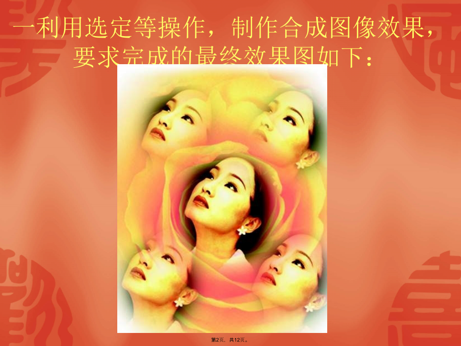 第四讲-选定技巧.pptx_第2页