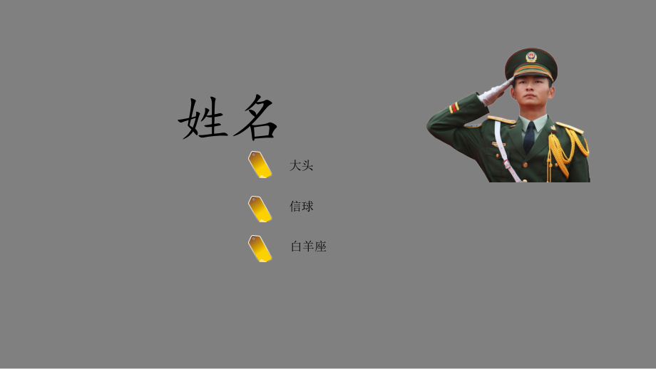 新人自我介绍.pptx_第1页