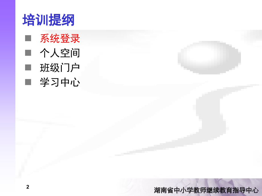 远程操作手册(学员).ppt_第2页