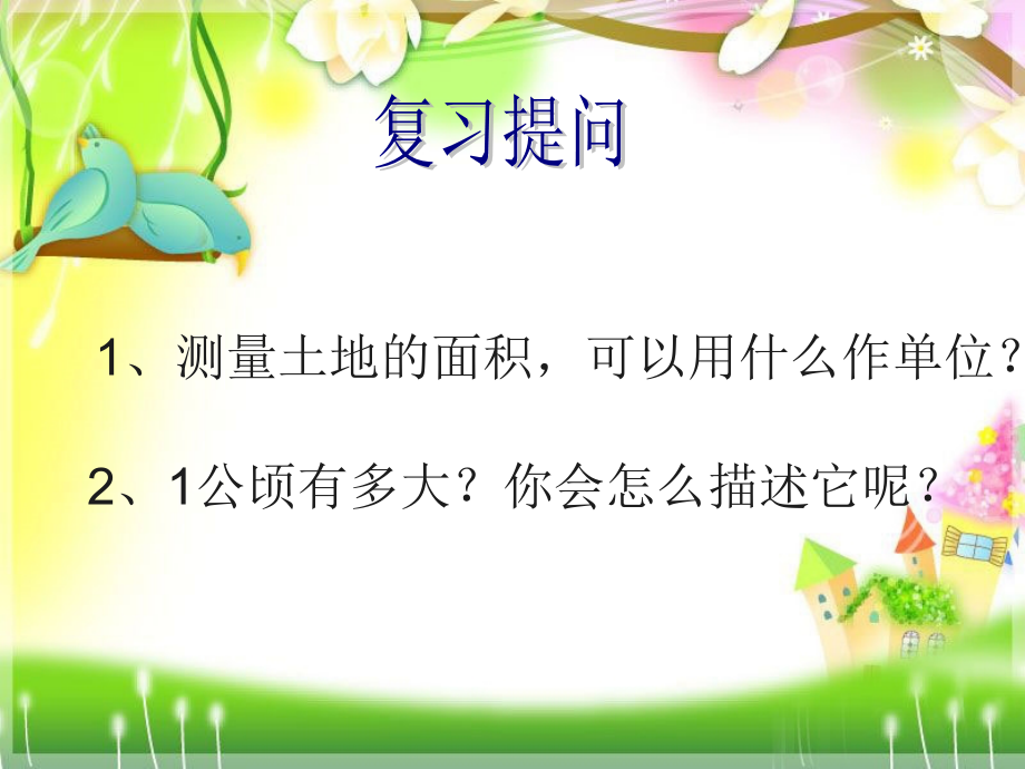 人教版四年级上册《平方千米的认识》.pptx_第2页