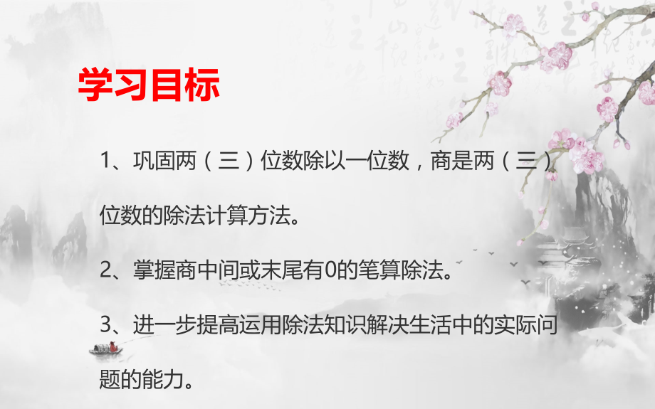 商是几位数.pptx_第2页