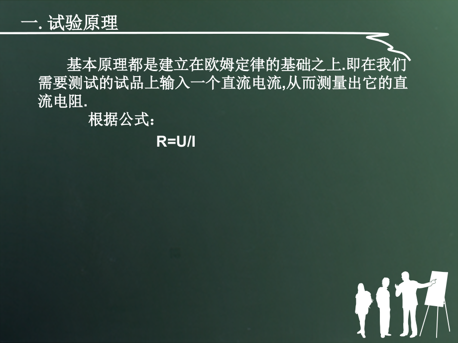 直流电阻试验ppt.ppt_第2页