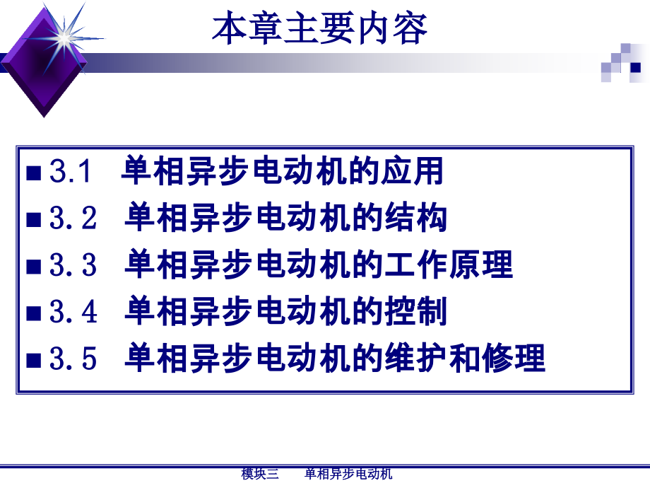 单相异步电动机的应用.ppt_第2页