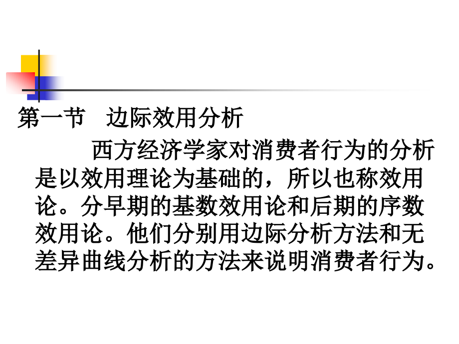 微观经济第三章 - 副本.ppt_第2页