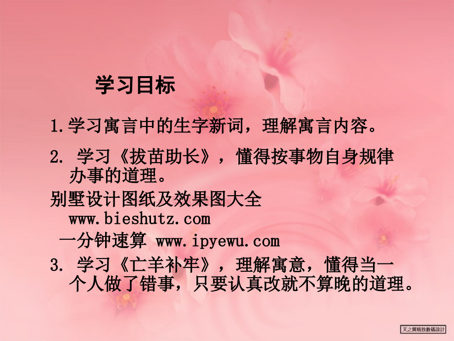 《24寓言二则》课件(湘教版四年级上册语文课件).ppt_第2页