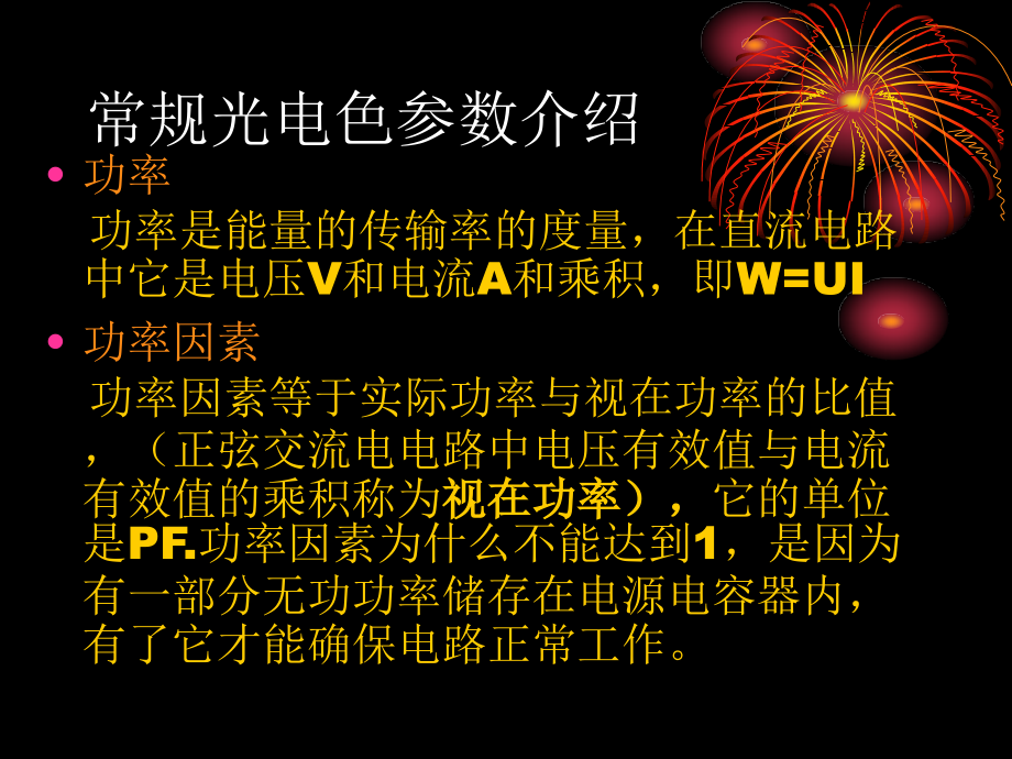 LED灯管基础常识.ppt_第2页
