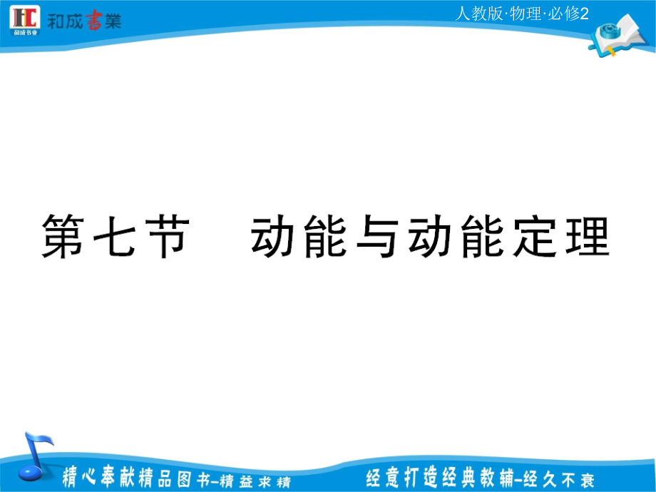 高一物理第七章-第七节课件新人教版必修1.ppt_第1页