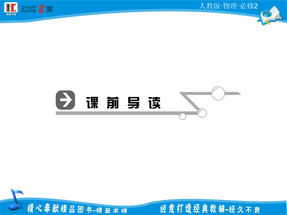 高一物理第七章-第七节课件新人教版必修1.ppt_第2页