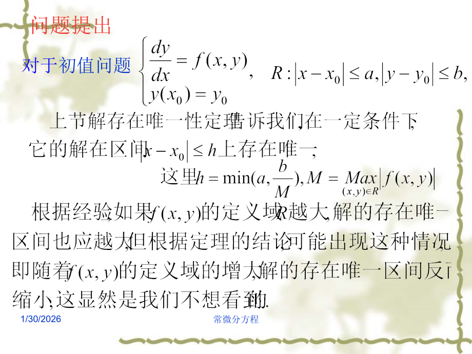 常微分方程 §3.2 解的延拓.ppt_第2页