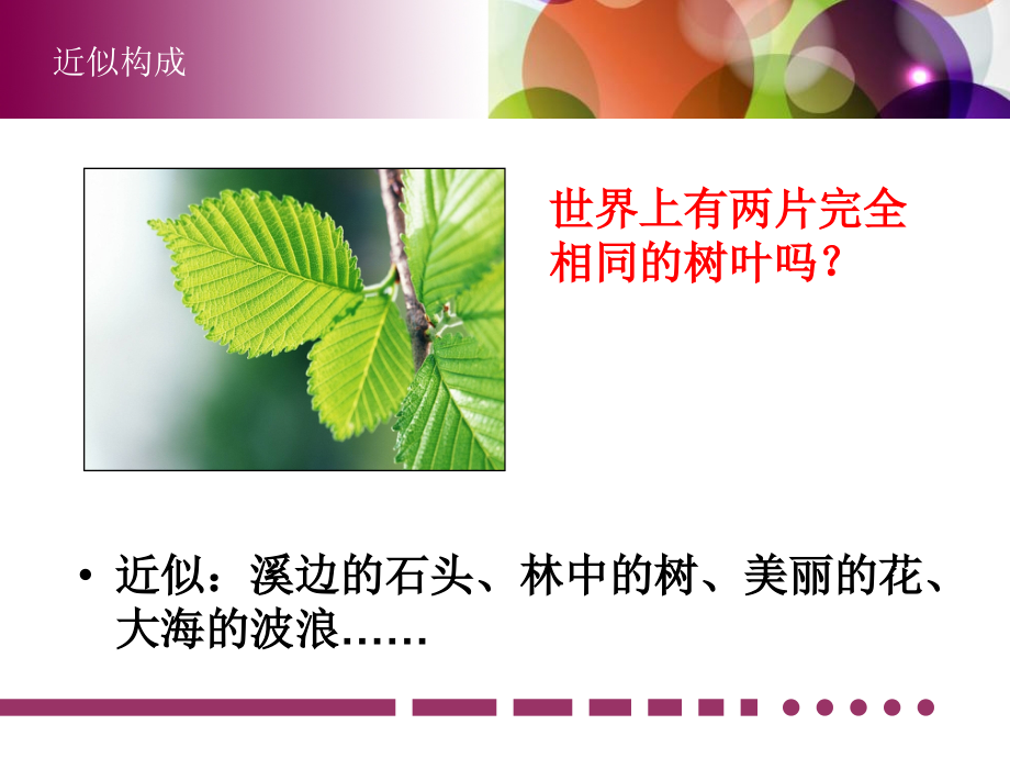平面构成--近似.ppt_第2页