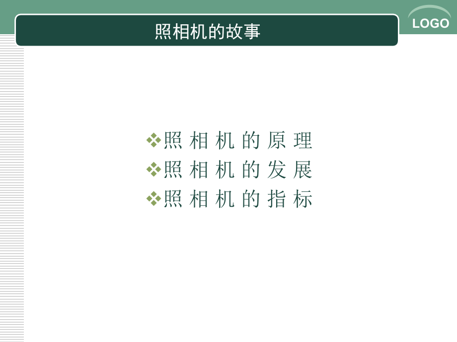 摄影入门ppt课件教程.ppt_第2页