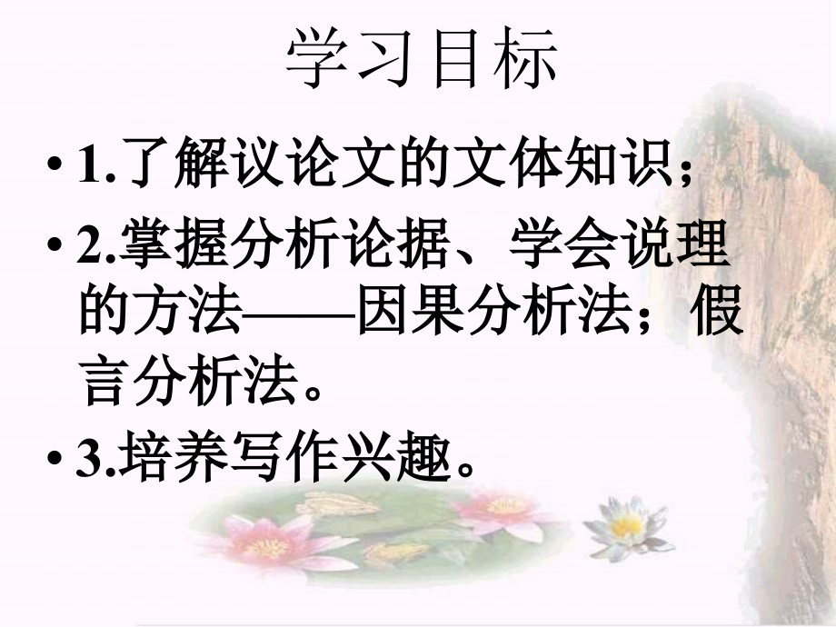 议论文写作指导(一)分析论据-学会说理课件.ppt_第2页
