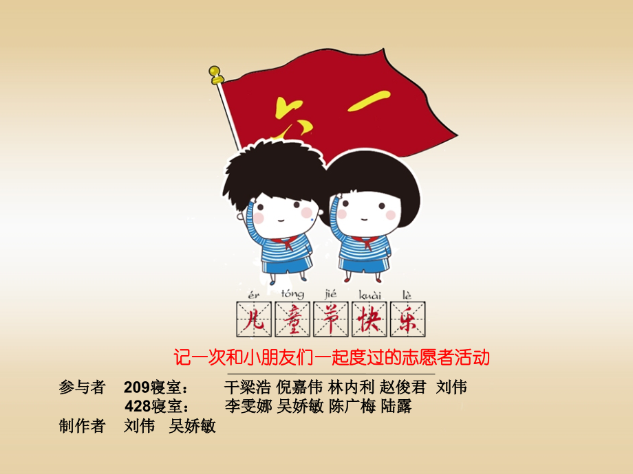 思政课的ppt.pptx_第1页