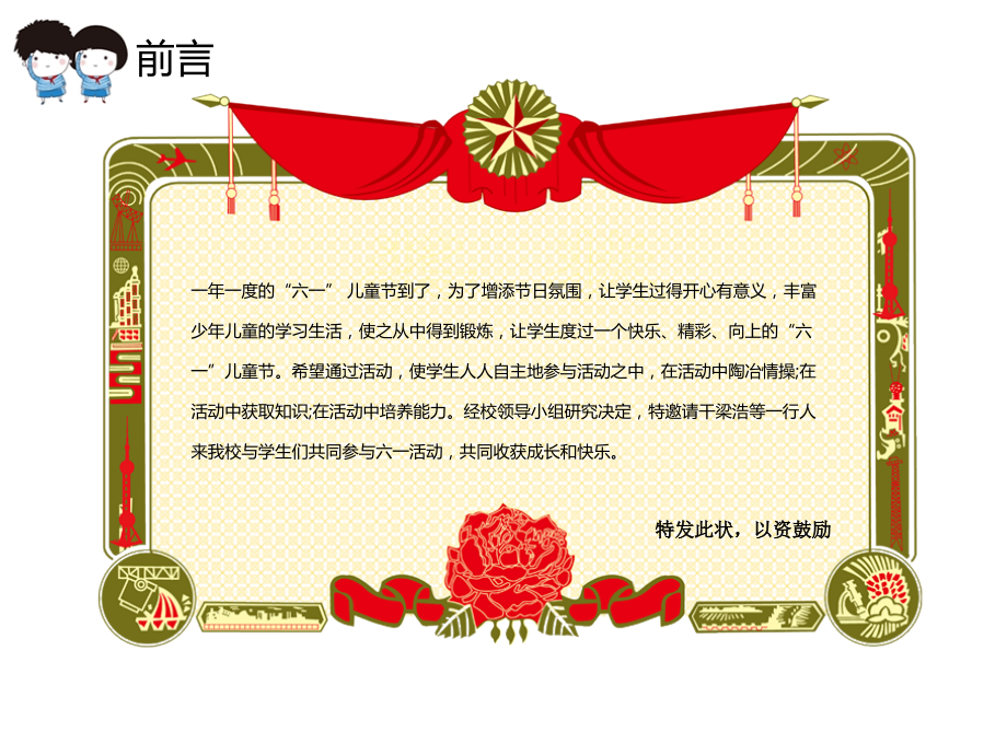 思政课的ppt.pptx_第2页