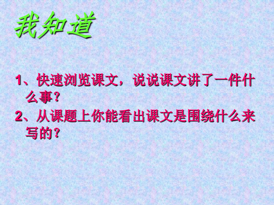 北师大版五年级语文生死攸关的烛光.ppt_第2页