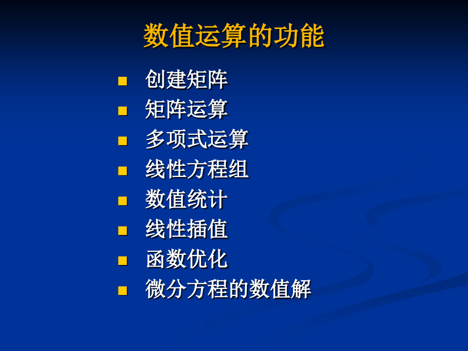 MATLAB矩阵的数值运算.ppt_第2页