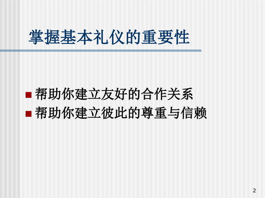 公司基本礼仪.ppt_第2页