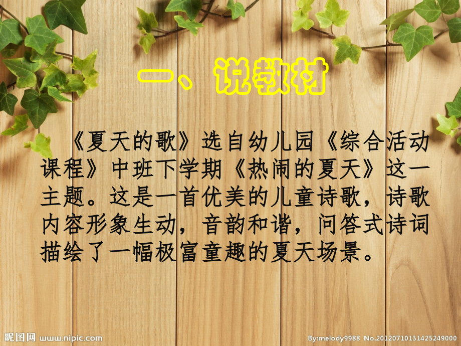 夏天的歌.ppt_第2页