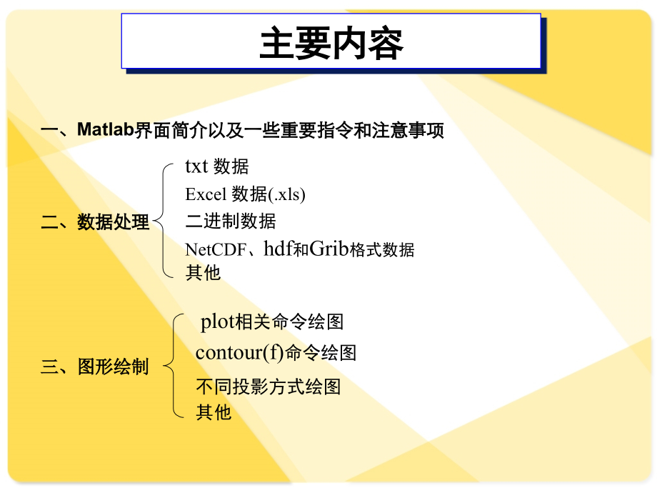 matlab在气象上的应用.ppt_第2页