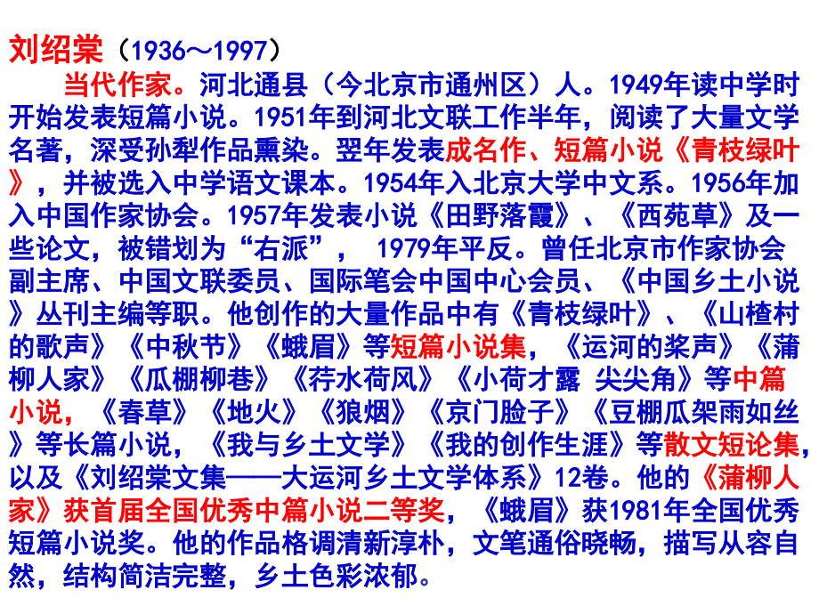 人教新课标语文九年级下《蒲柳人家》教学课件.ppt_第2页