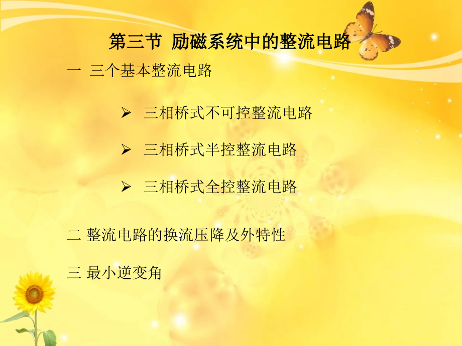 第三章3节励磁系统中整流电路.ppt_第2页