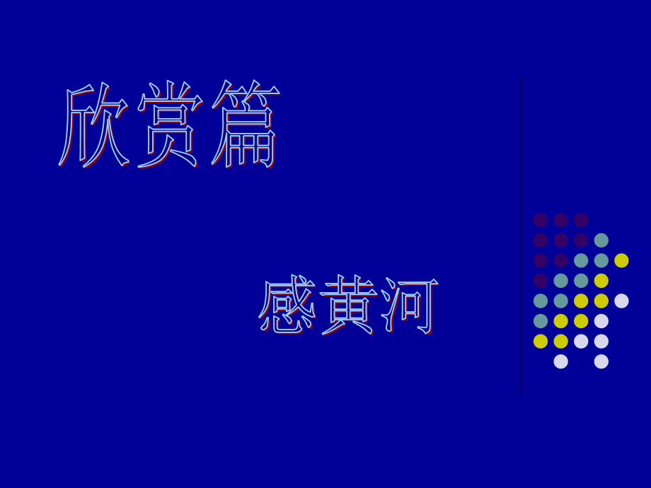 黄河的治理.ppt_第2页