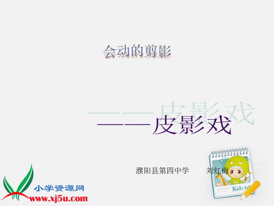 会动的剪影.ppt_第2页