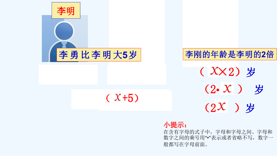 小学数学北师大四年级《字母表示数》-亳州.pptx_第2页