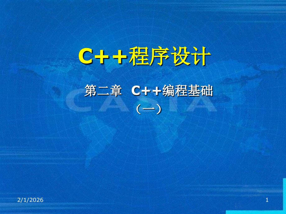 C++运算符.ppt_第1页