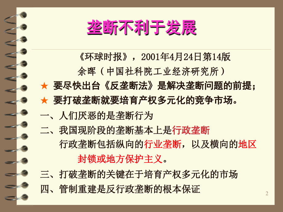 微观经济学参考材料.ppt_第2页