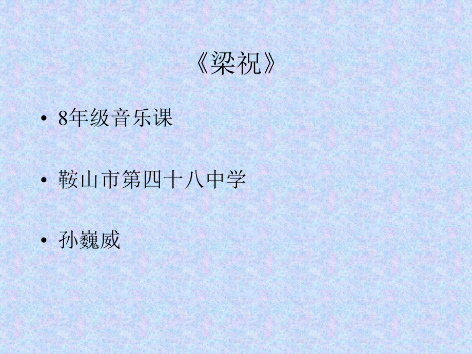 摇篮曲-(2).ppt_第1页