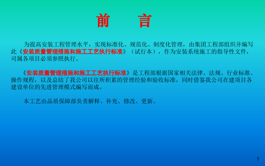 图解水电安装施工工艺.ppt_第2页